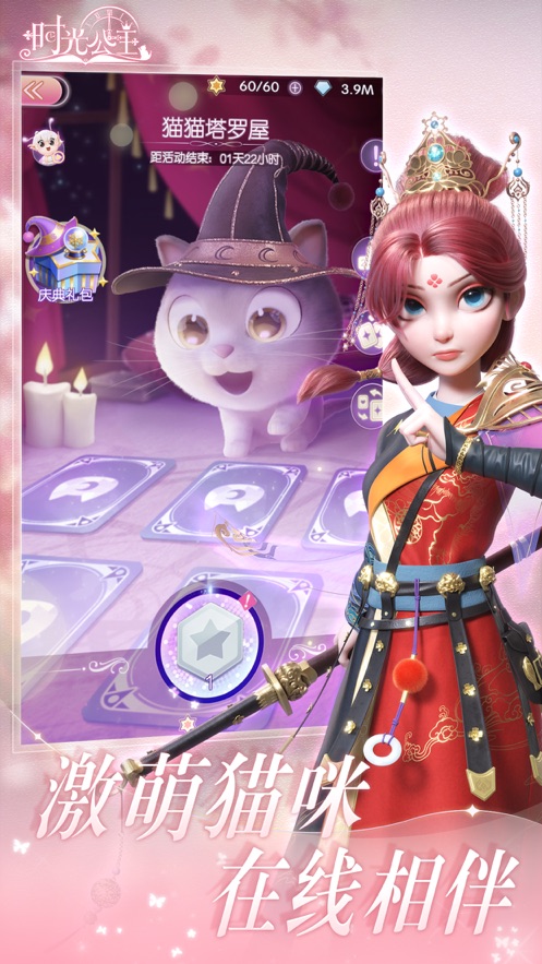 時光公主蘋果版 v2.14.8 官方版 4