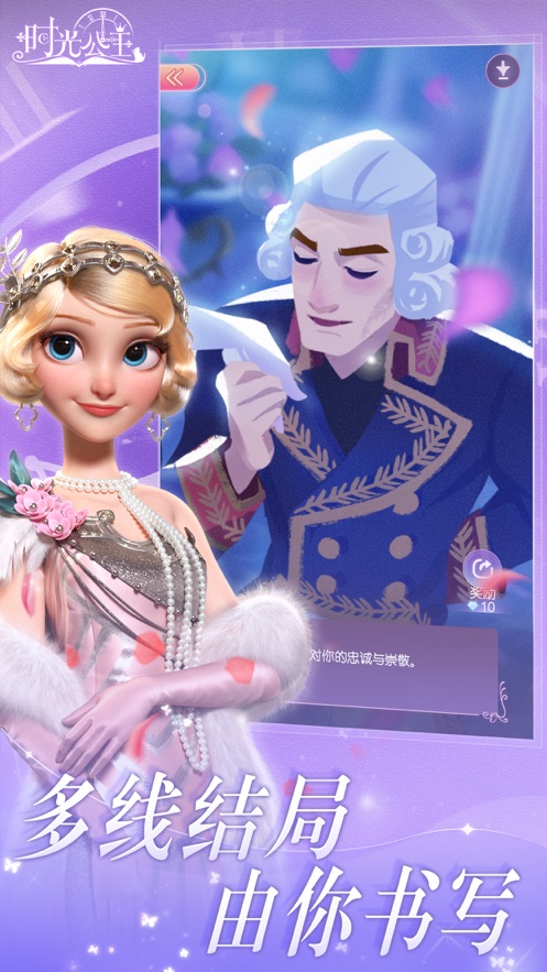 時光公主蘋果版 v2.14.8 官方版 3