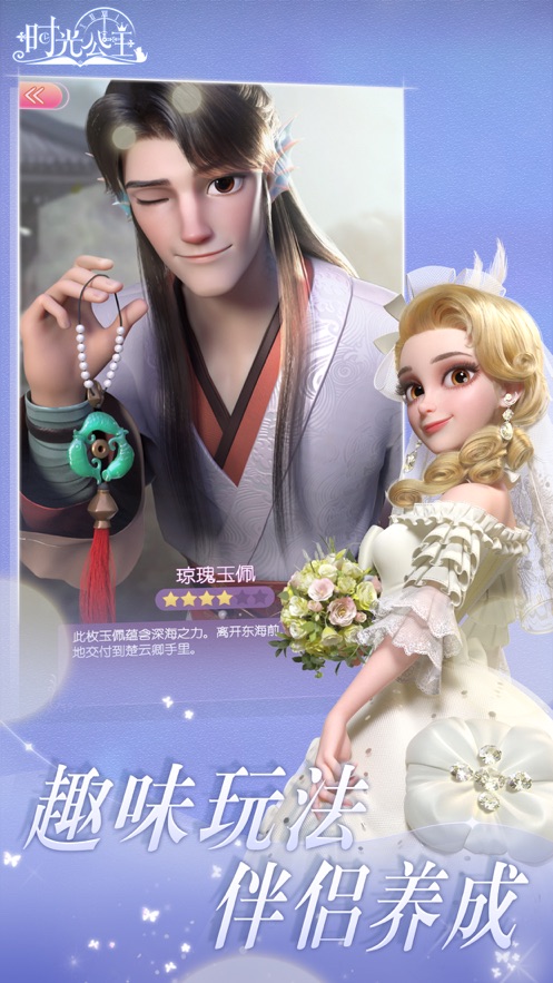 時光公主蘋果版 v2.14.8 官方版 2