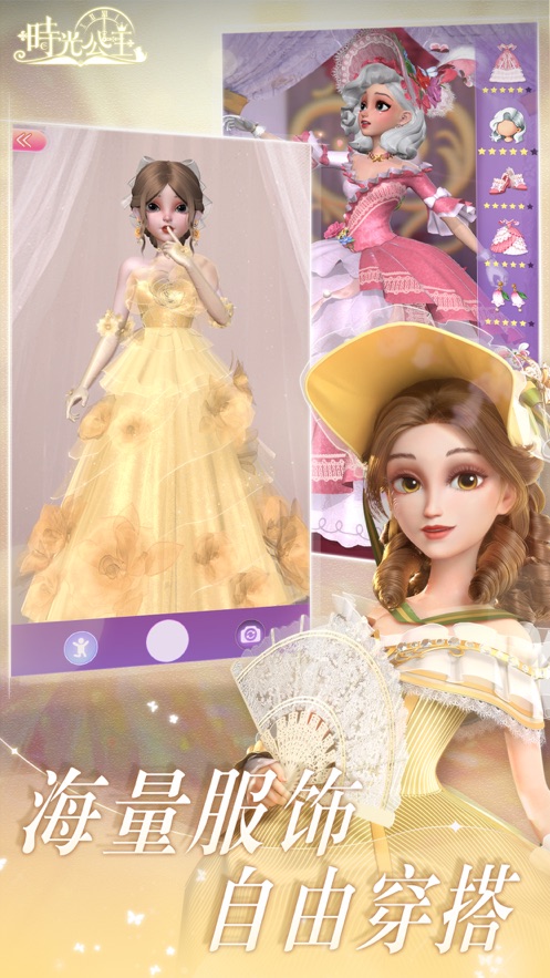 時光公主蘋果版 v2.14.8 官方版 1