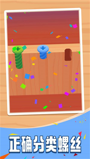 擰螺絲 v0.2 安卓版 3