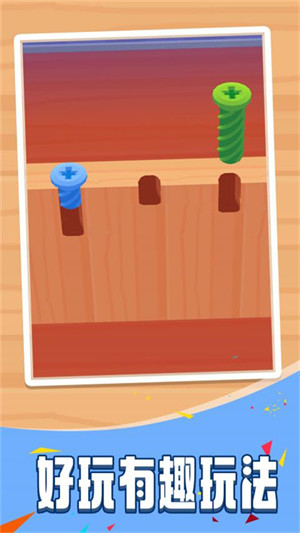 擰螺絲 v0.2 安卓版 0