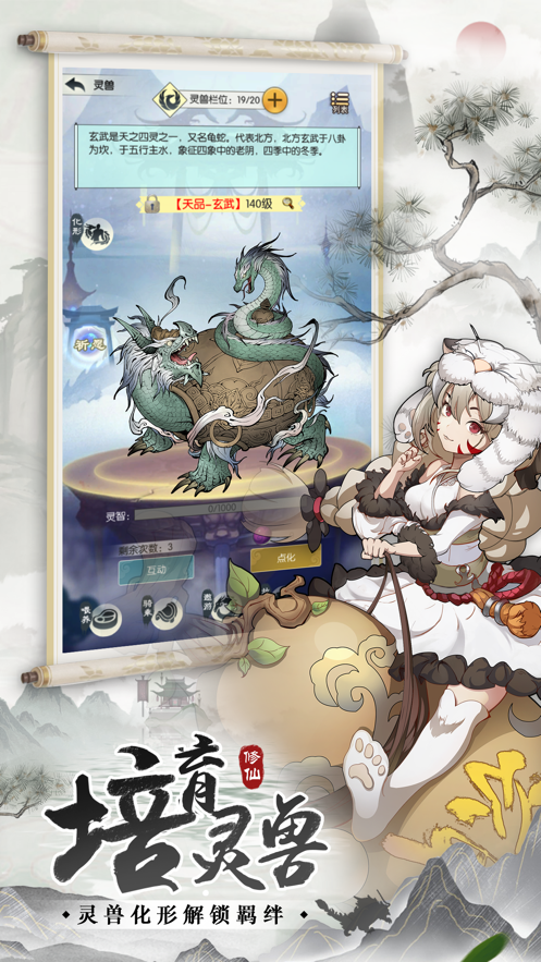 無(wú)極仙途蘋果版4