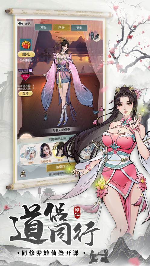 無(wú)極仙途蘋果版3