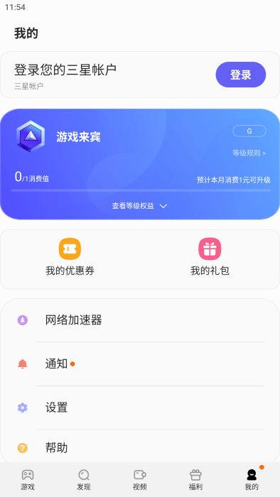 三星游戲中心軟件(Samsung Apps) v7.0.51.7 官方安卓版 3