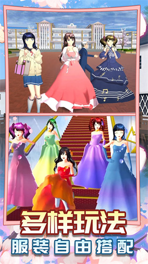 櫻花高校戀愛舞會(huì) v1.0 安卓版 1