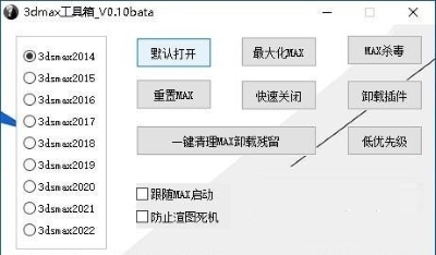3dmax工具箱 v0.10 0