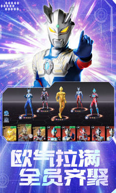 奧特曼集結(jié) v1.19.1 安卓版 1