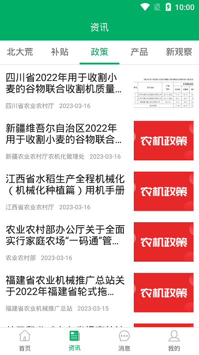 北大荒農(nóng)墾農(nóng)機(jī)補(bǔ)貼 v1.0.1安卓版 1