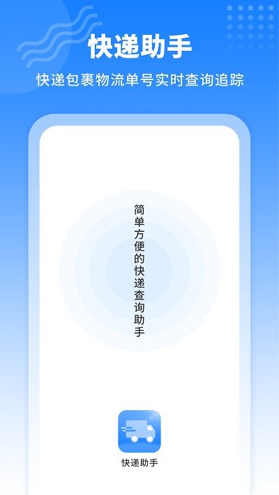快遞易查單 v1.1.0安卓版 3