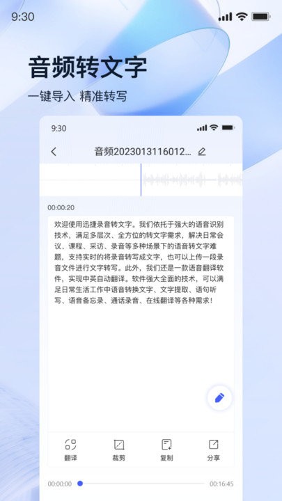 迅捷錄音轉(zhuǎn)文字 v1.6.4.0 安卓版 2