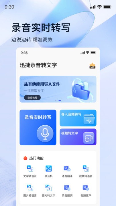 迅捷錄音轉(zhuǎn)文字 v1.6.4.0 安卓版 3