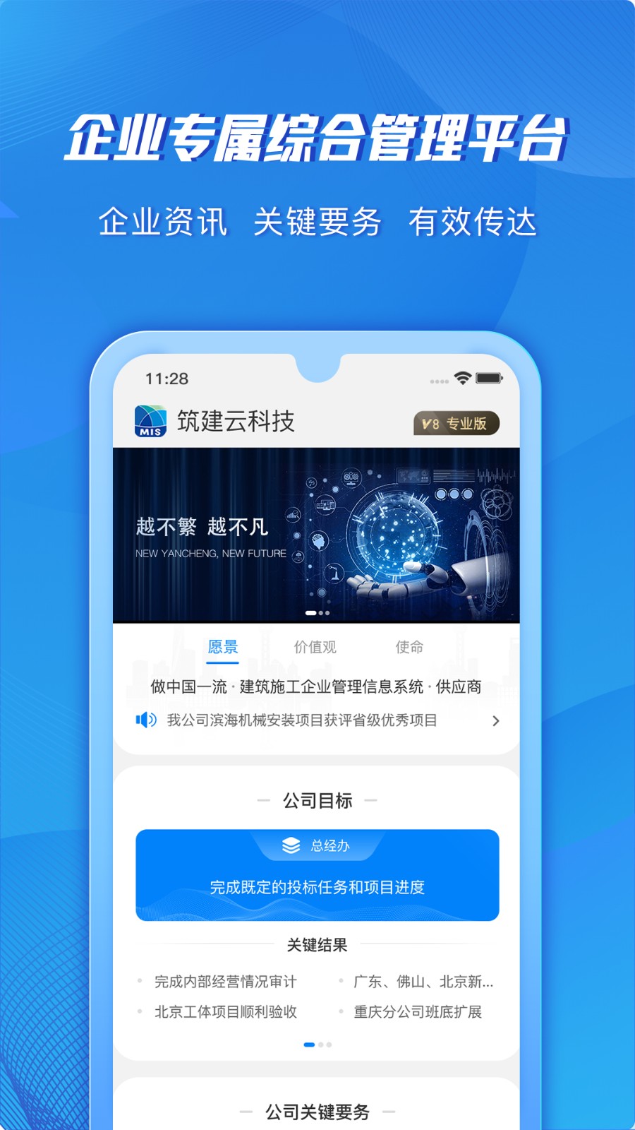 筑建云官方最新版 v1.9.16 最新版 1