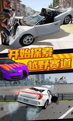 極限汽車碰撞模擬器 v1.4 安卓版 3