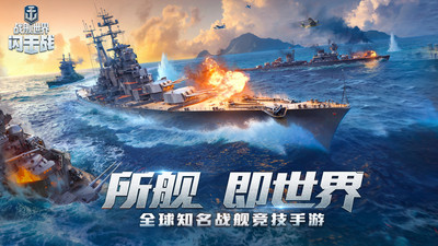 戰(zhàn)艦世界閃擊戰(zhàn)百度客戶端 v6.4.0 安卓版 2