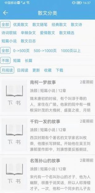 下書文學 v2.9.99 2