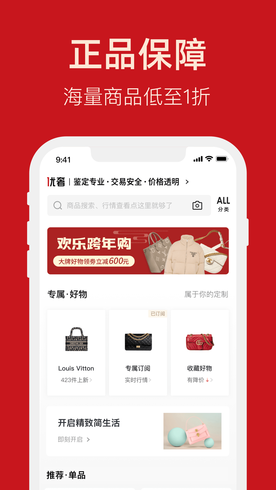 優(yōu)奢易拍(奢侈品鑒定) v3.0.7.0 安卓版 4