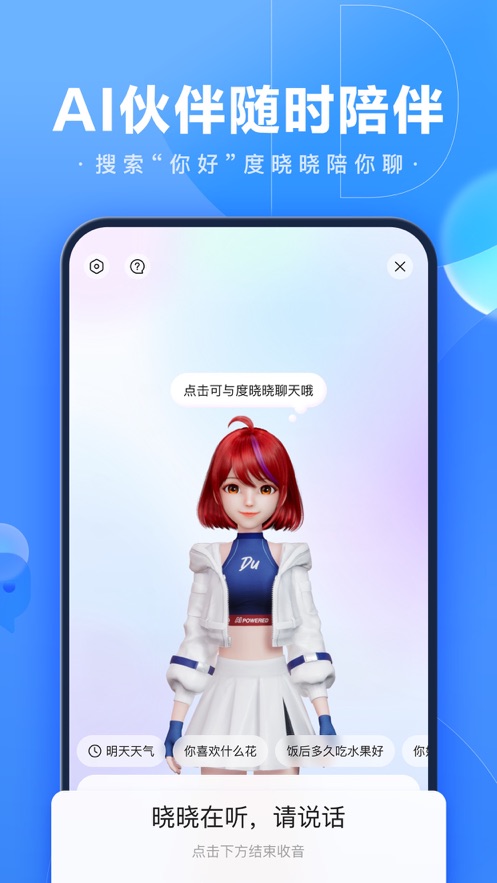百度一下ios版 v13.29.2 iphone手機版 2