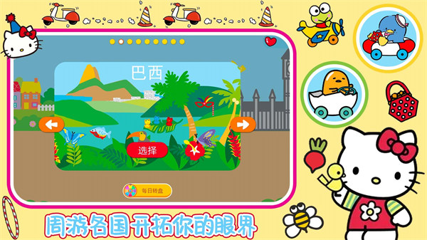 凱蒂貓夢幻飛行 v1.0 安卓版 2