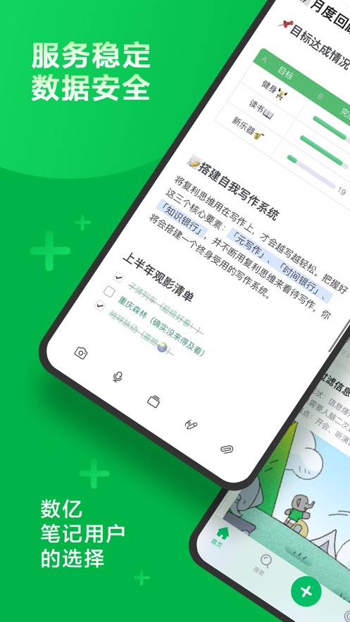 印象筆記ios版 v10.8.31 iphone版 5