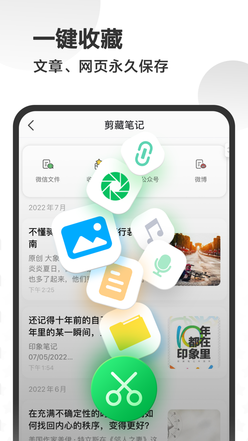 印象筆記ios版 v10.8.31 iphone版 1