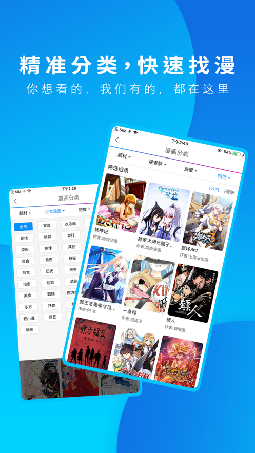 動漫之家ios版 v4.7.10 官方版 4