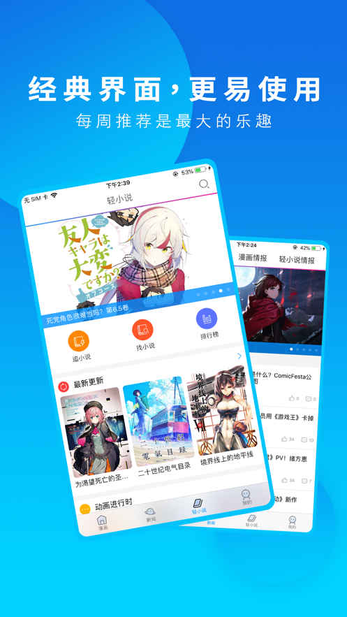 動漫之家ios版 v4.7.10 官方版 1
