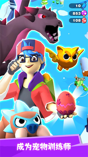寵物養(yǎng)成大師 v300.1.0.3018 安卓版 4