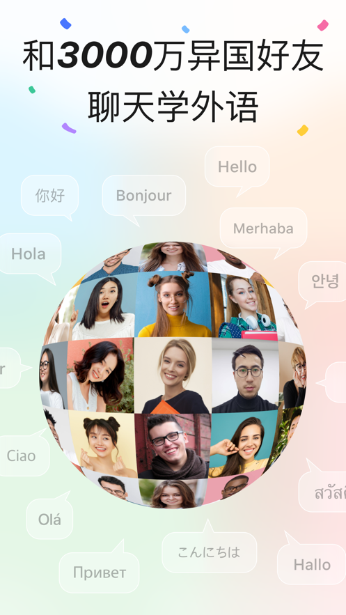 hellotalk蘋果手機(jī)版 v5.4.72 官方版 4
