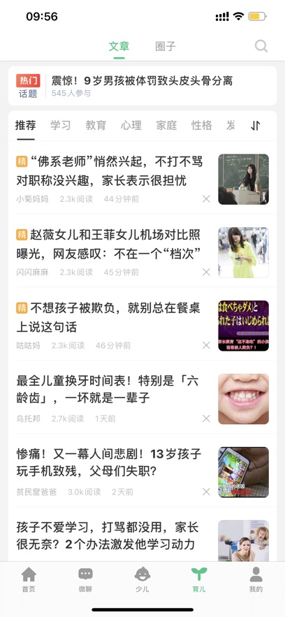 安全守護(hù)2ipad版 v3.6.4 ios蘋(píng)果版 1