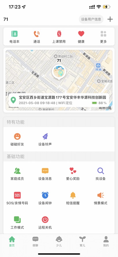 安全守護(hù)2ipad版 v3.6.4 ios蘋(píng)果版 2