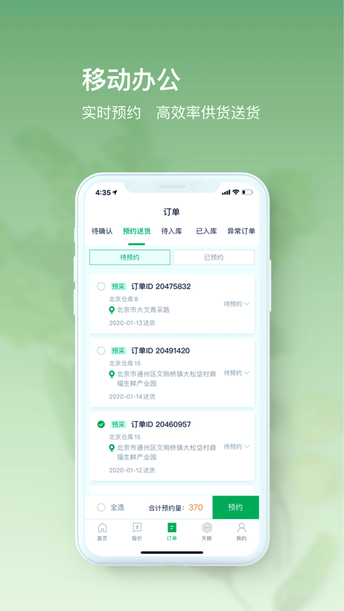 美菜供應(yīng)商ios版1