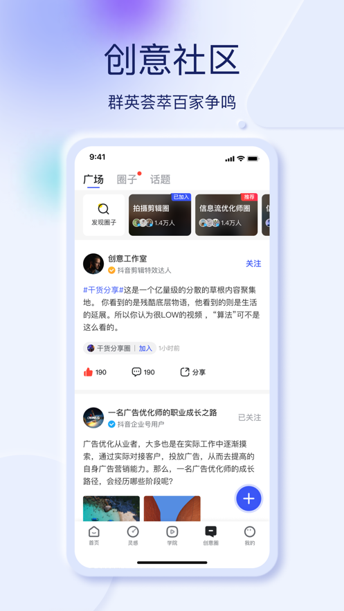 巨量創(chuàng)意app蘋果 v7.0.4 iphone版 2