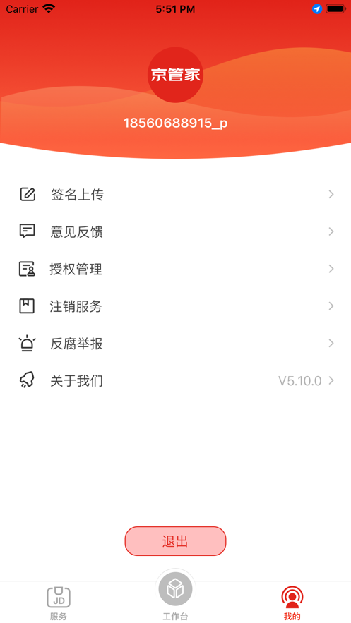 京管家ios版 v7.10.0 iphone版 1