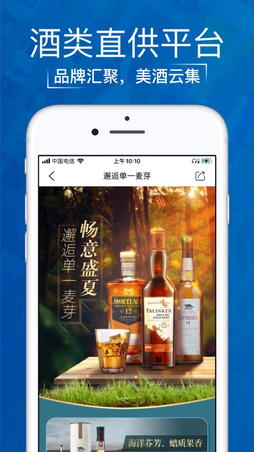 1919吃喝搶茅臺ios版 v7.9.7 iphone手機版 1