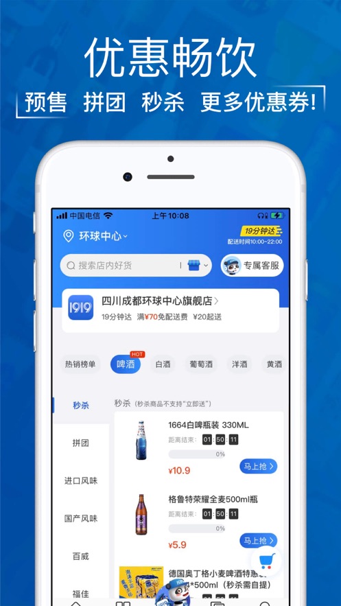 1919吃喝搶茅臺ios版 v7.9.7 iphone手機版 2