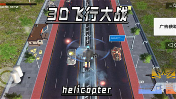 3D飛行大戰(zhàn) v1.0.4 安卓版 3
