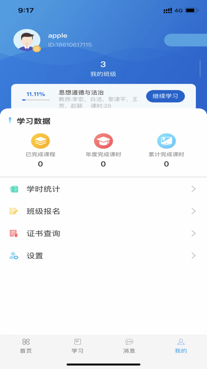 公大云學(xué)堂 v1.0.4安卓版 1