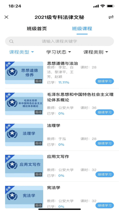 公大云學(xué)堂 v1.0.4安卓版 0