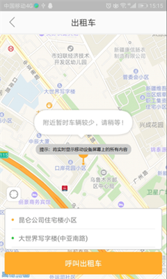 古城易行 v1.0.7 1