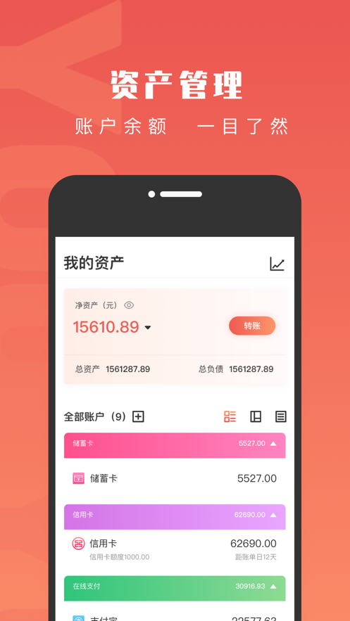 有魚記賬蘋果版 v5.2.6 iphone版 1