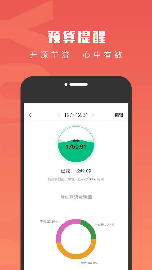 有魚記賬蘋果版 v5.2.6 iphone版 4