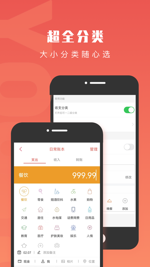 有魚記賬蘋果版 v5.2.6 iphone版 5