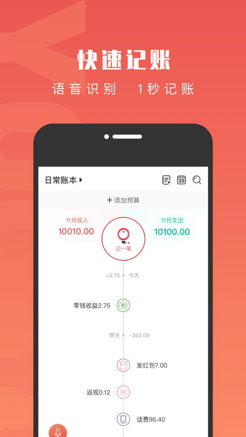 有魚記賬蘋果版 v5.2.6 iphone版 6