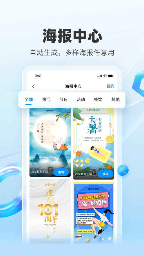 掃唄支付ios版 v4.2.6 iphone最新版 5