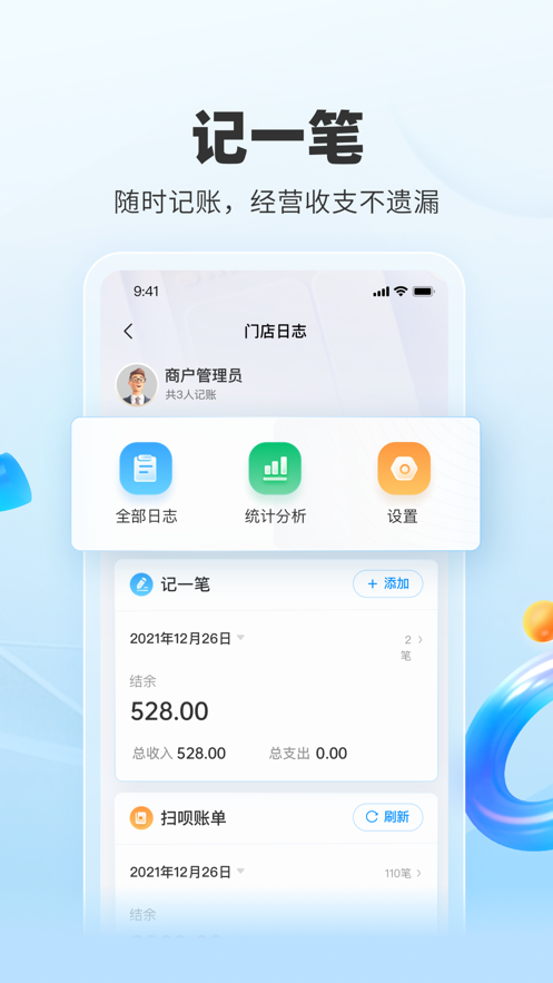 掃唄支付ios版 v4.2.6 iphone最新版 2