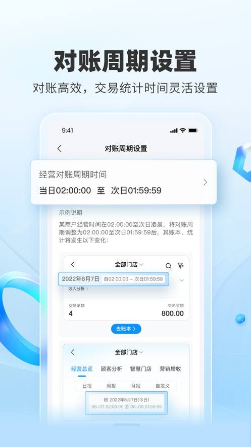 掃唄支付ios版 v4.2.6 iphone最新版 1
