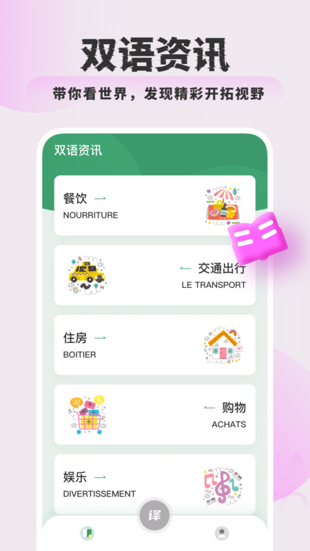 法語翻譯學(xué)習(xí) v1.0.0 2