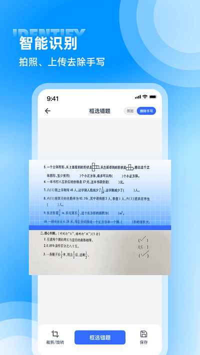 圖飾錯(cuò)題整理 v1.3 安卓版 0