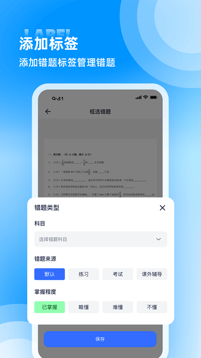 圖飾錯(cuò)題整理 v1.3 安卓版 1